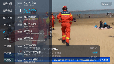 追光者TV截图1