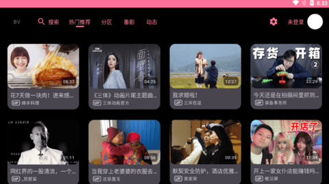 BV电视盒子截图3