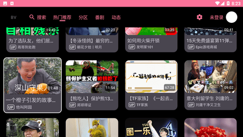 BV电视盒子截图1