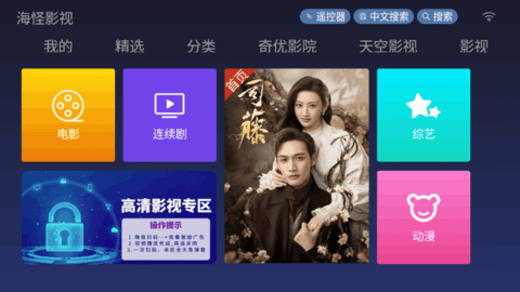 海怪影视tv截图2