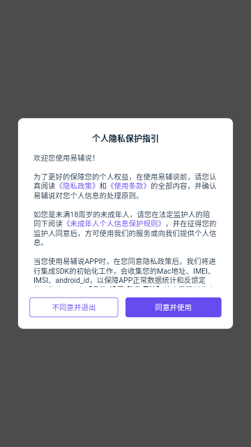 易辅说截图3
