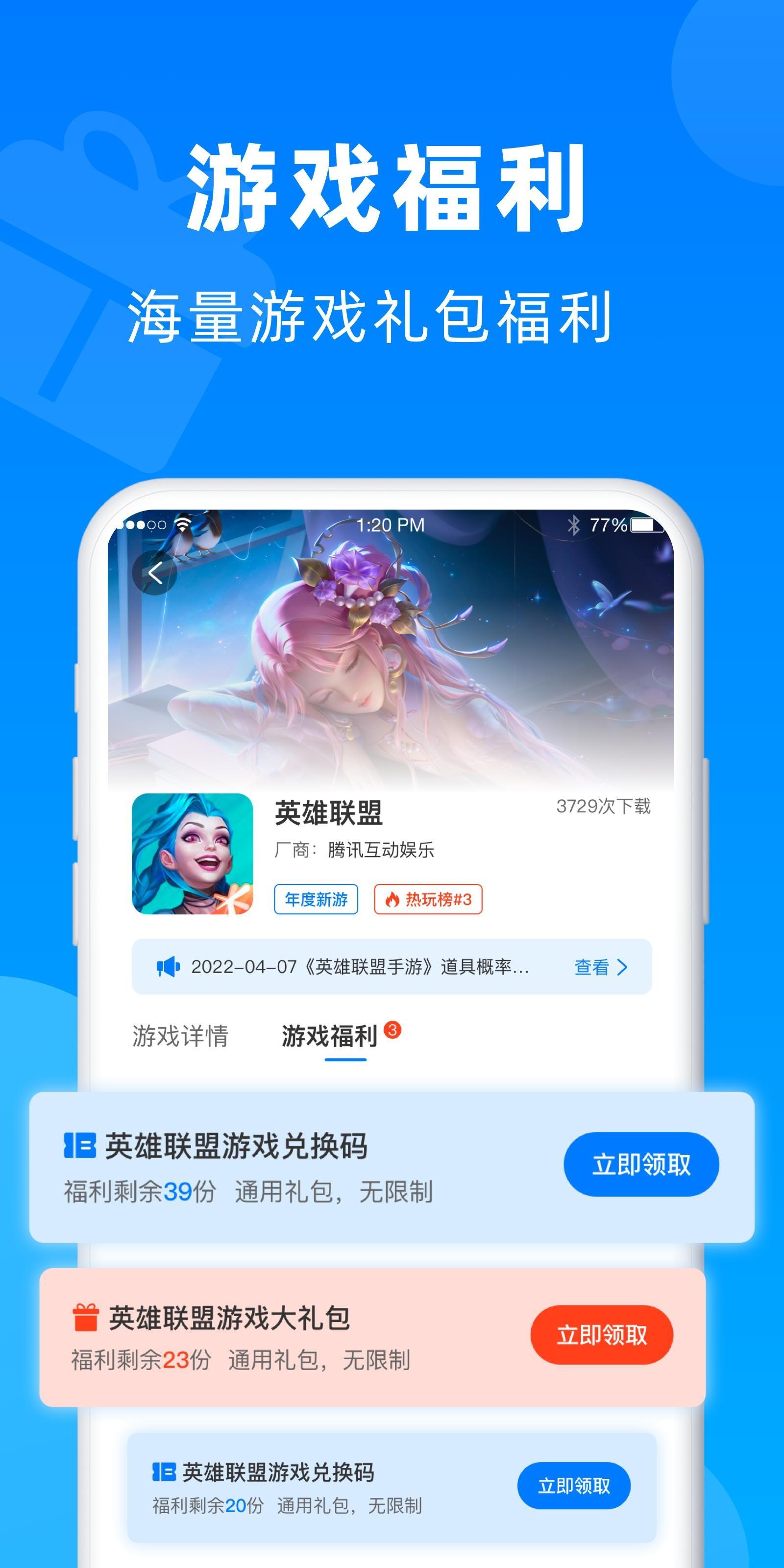 小鱼畅玩游戏盒子截图1
