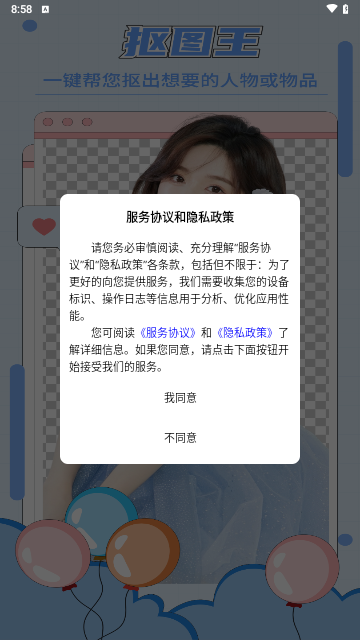 轻松抠图修图王截图2