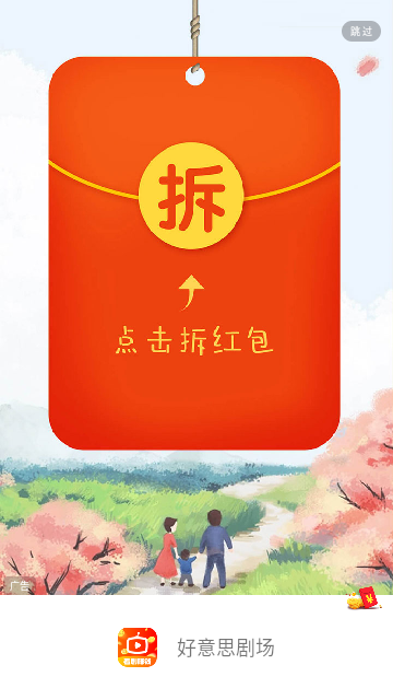 好意思剧场截图1