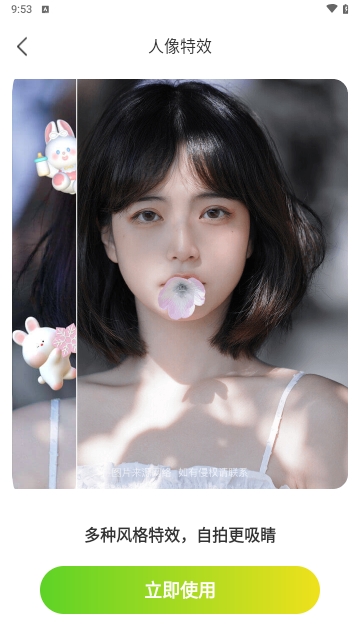 雏菊相机截图2
