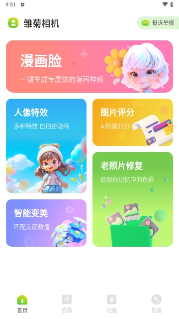 雏菊相机截图3