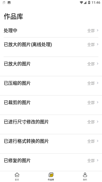 照片清晰修复截图2