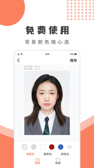 乐拍证件照截图2