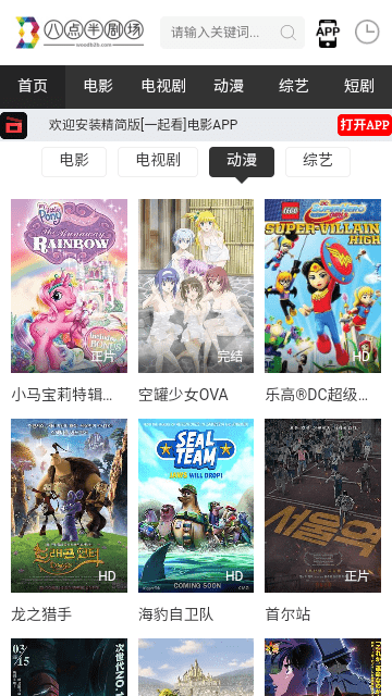 八点半剧场截图1