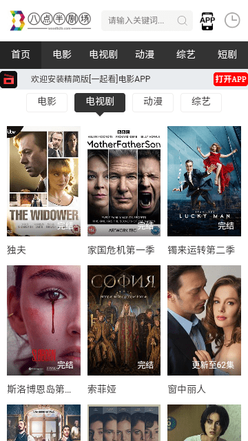 八点半剧场截图3
