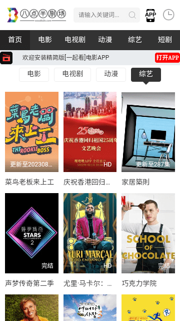 八点半剧场截图2