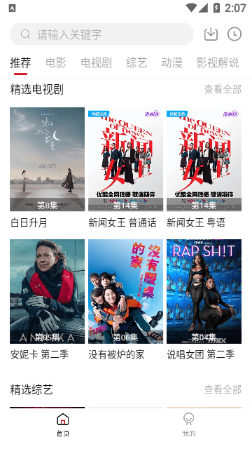 舜舜影视截图1