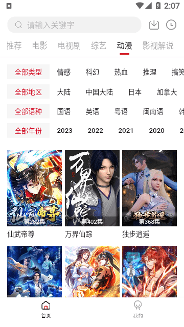 舜舜影视截图3