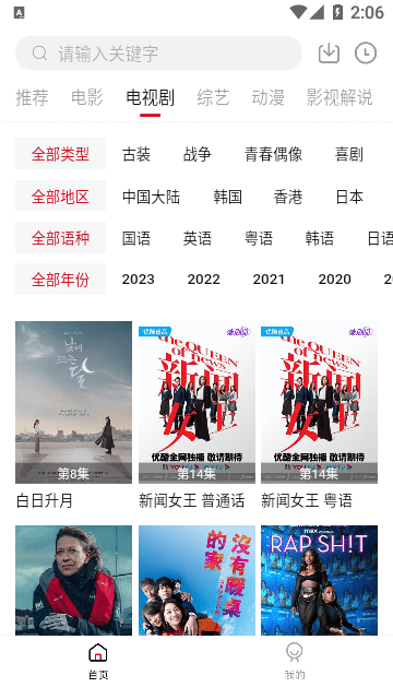 舜舜影视截图2