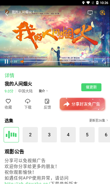 虎虎影视截图1