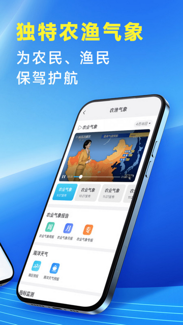 放心天气预报截图3