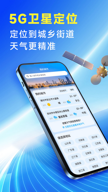 放心天气预报截图1