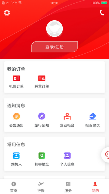 祥鹏航空截图3