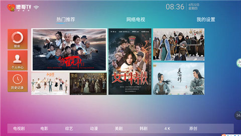 德哥直播TV截图2