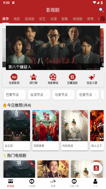 全剧得影视截图2