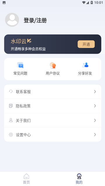 水印云截图1