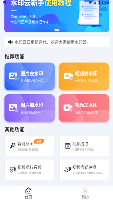 水印云截图3