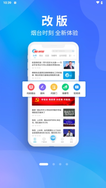 烟台时刻截图1