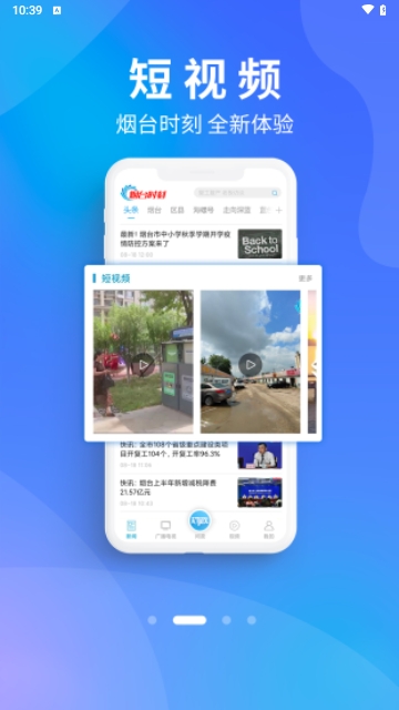 烟台时刻截图2