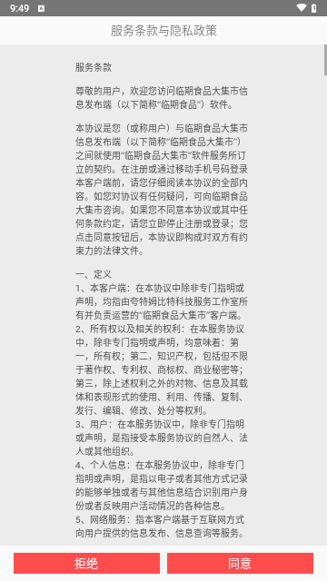 临期食品购物截图1