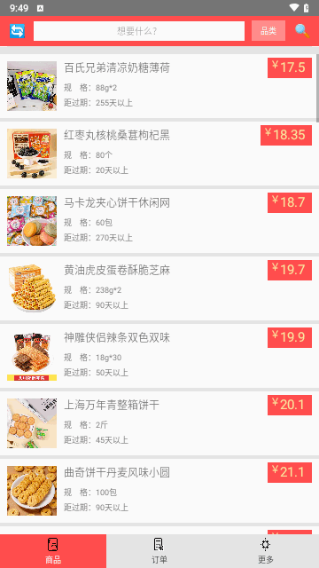 临期食品购物截图2
