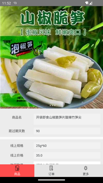 临期食品购物截图3