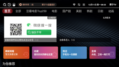 椰子TV截图1