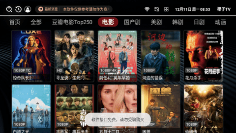 椰子TV截图2