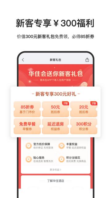 华住酒店截图2
