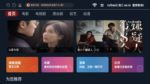 圣享影视截图2