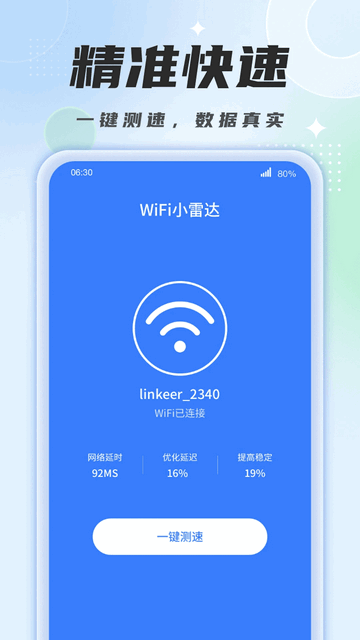 WiFi小雷达截图1
