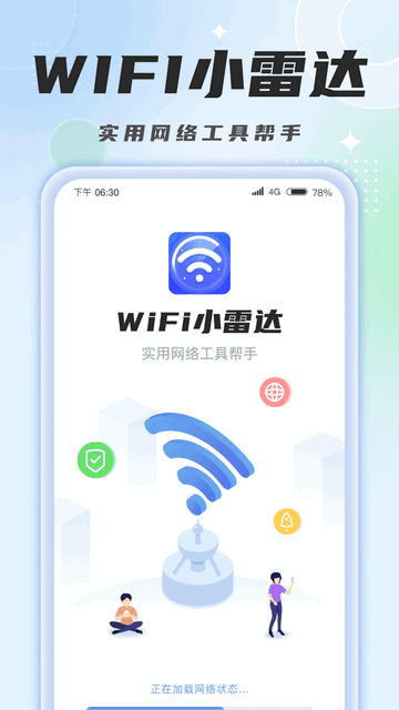 WiFi小雷达截图2