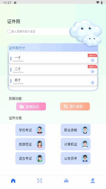 精美证件照制作截图2
