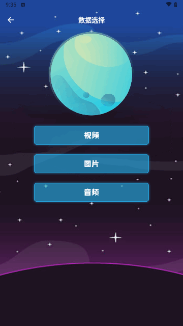 互传极速换机截图3