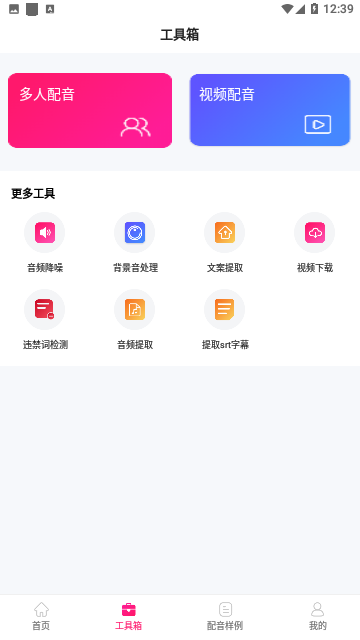 配音截图1