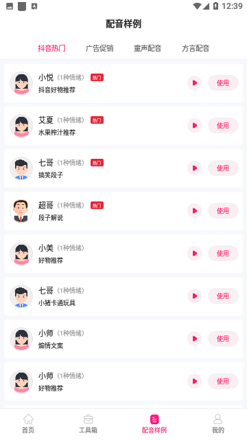 配音截图2