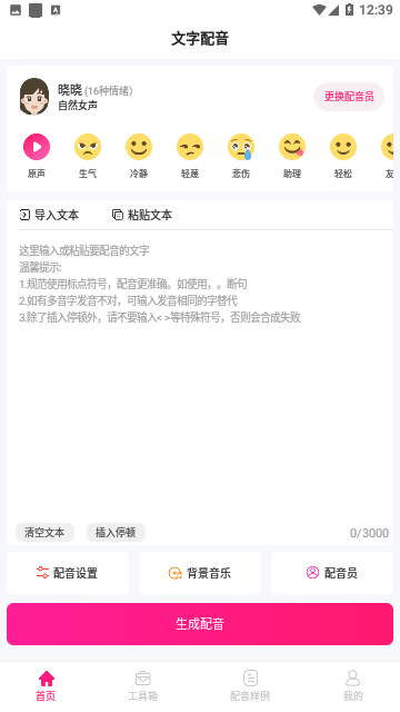 配音截图3