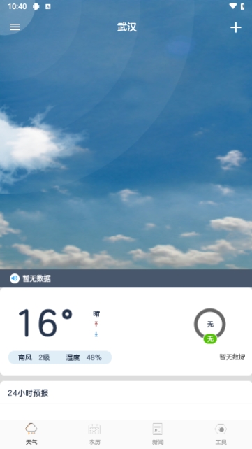 91天气截图3