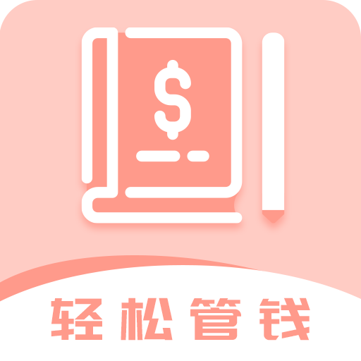 女神记账