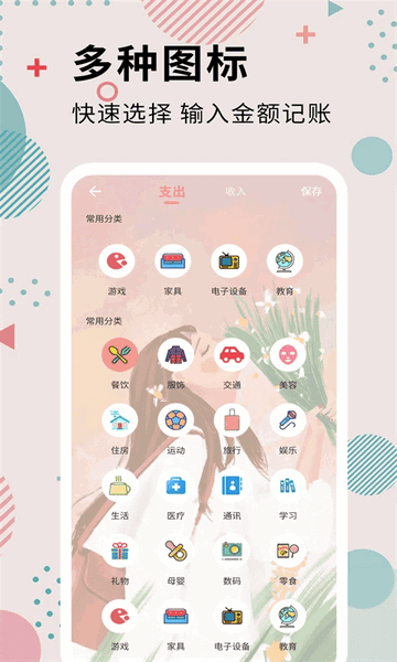 女神记账截图1