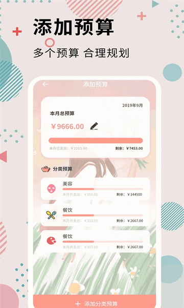 女神记账截图2