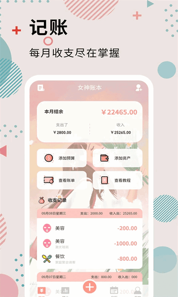 女神记账截图3