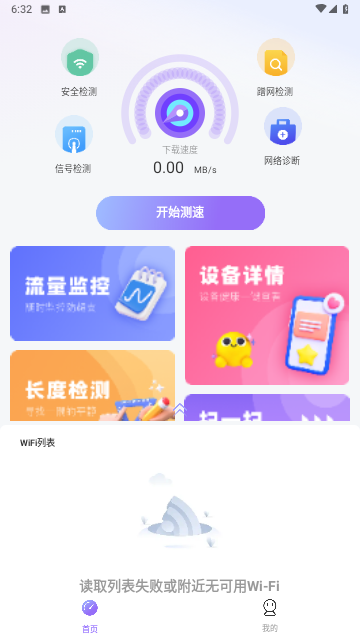 WiFi智连密码钥匙截图3