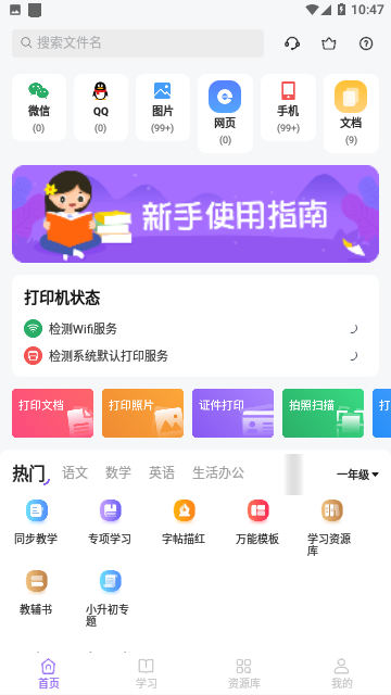 万能打印机截图1