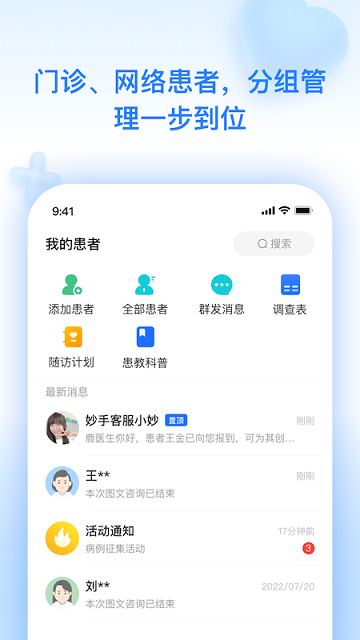 妙手云医截图1